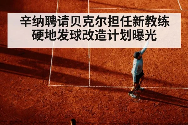 tennis serve hard court