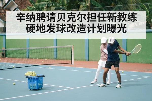 tennis coach training