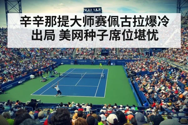 tennis stadium crowd