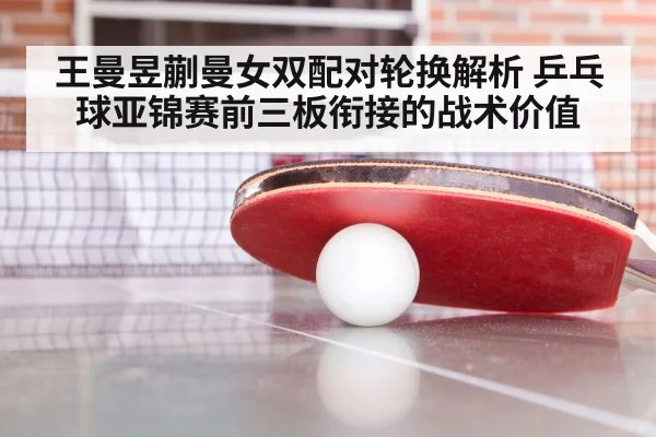 table tennis women's doubles match